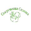 Сокровища Сезама